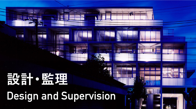 Design and Supervision：設計・監理